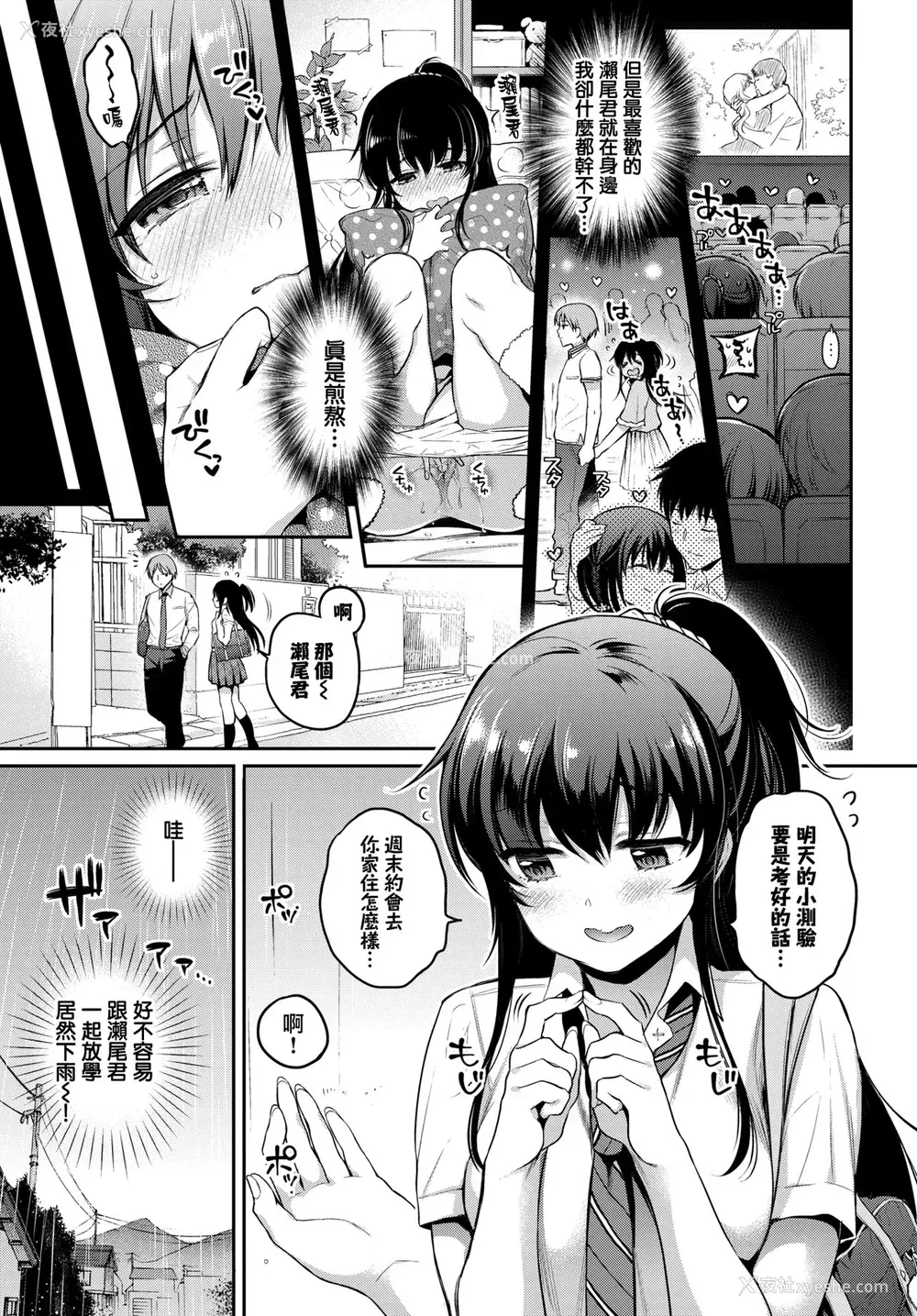 3P - [ささちん] ふたりの××禁止令 (COMIC BAVEL 2018年9月号) [中国翻訳] [DL版]