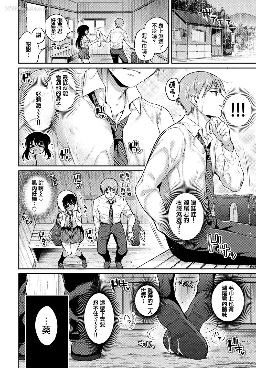 4P - [ささちん] ふたりの××禁止令 (COMIC BAVEL 2018年9月号) [中国翻訳] [DL版]