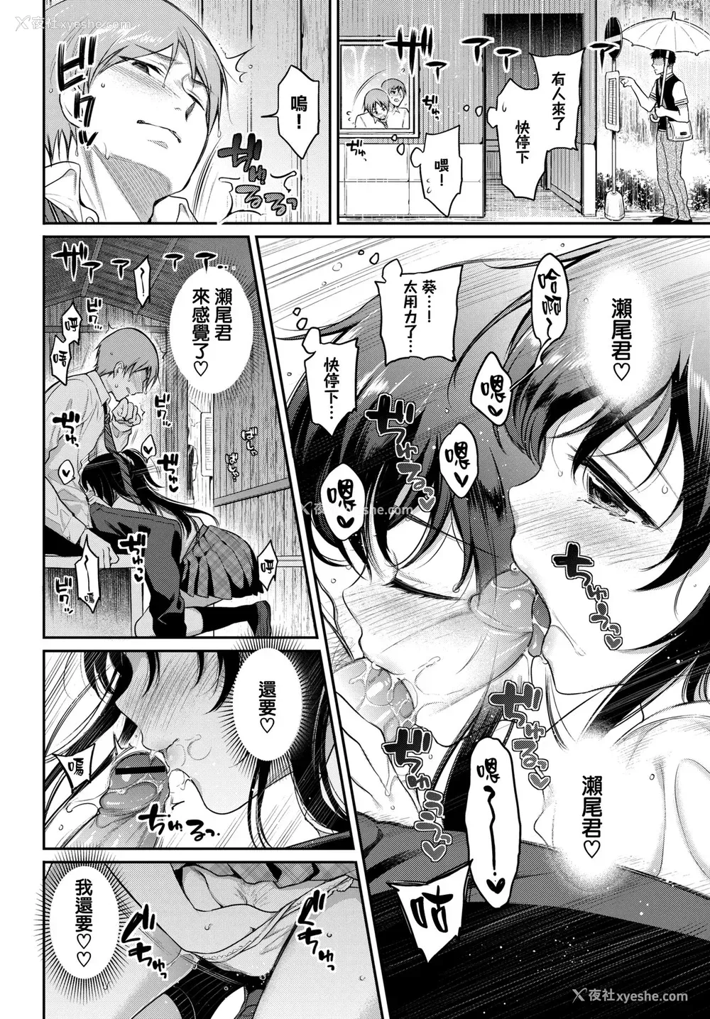 8P - [ささちん] ふたりの××禁止令 (COMIC BAVEL 2018年9月号) [中国翻訳] [DL版]