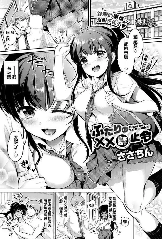 [ささちん] ふたりの××禁止令 (COMIC BAVEL 2018年9月号) [中国翻訳] [DL版]