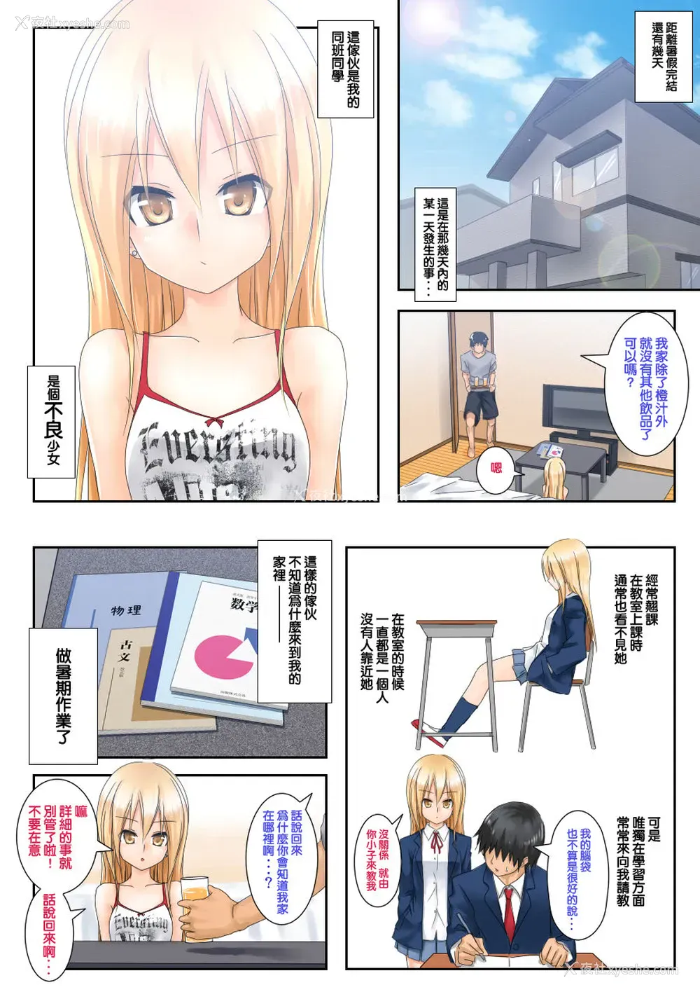 2P - [つんべじ] てめぇ勉强教エロよ!