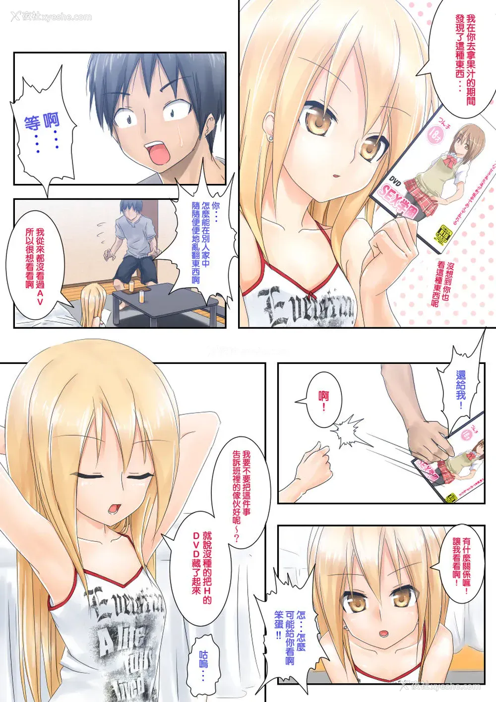 3P - [つんべじ] てめぇ勉强教エロよ!