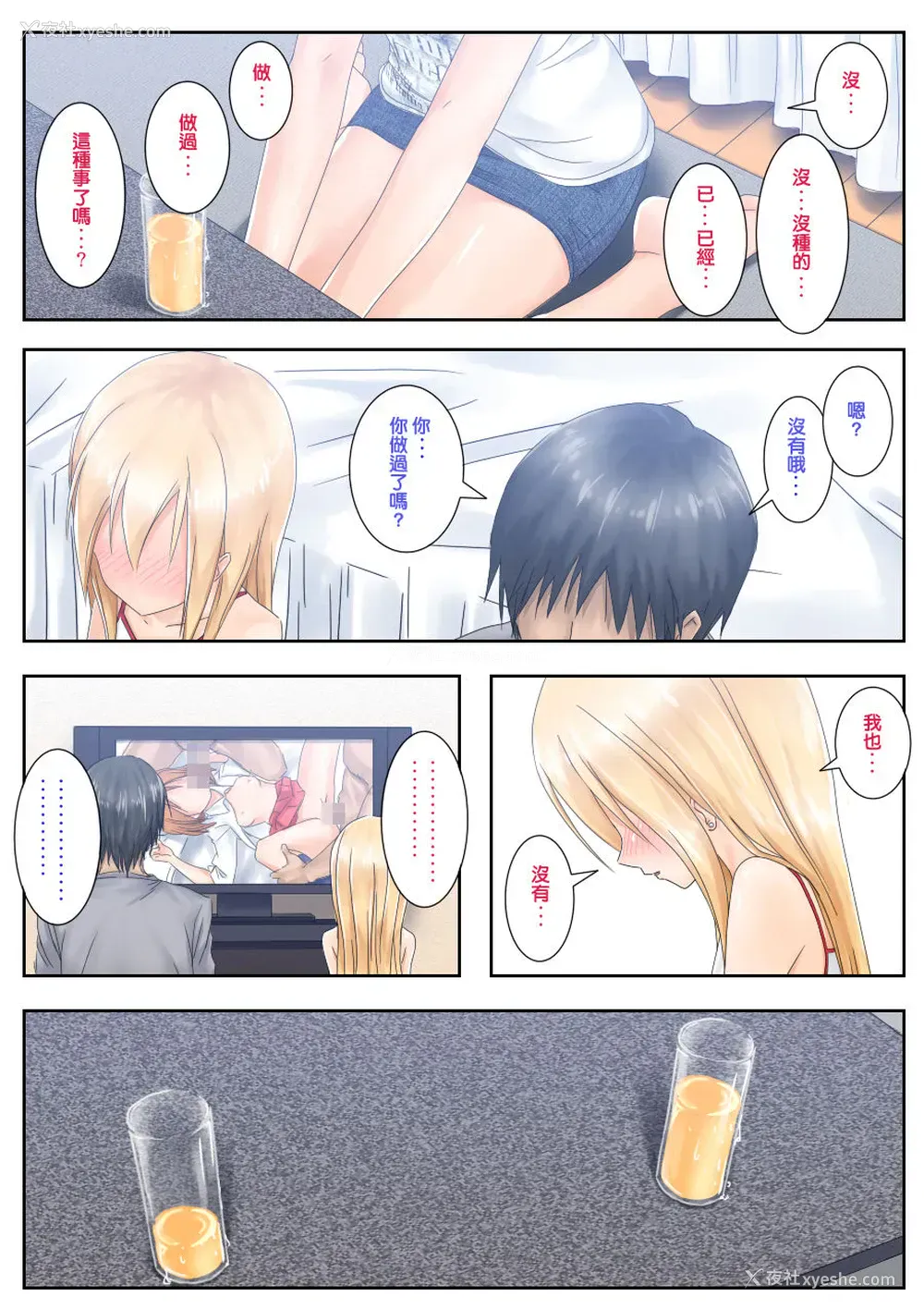 6P - [つんべじ] てめぇ勉强教エロよ!