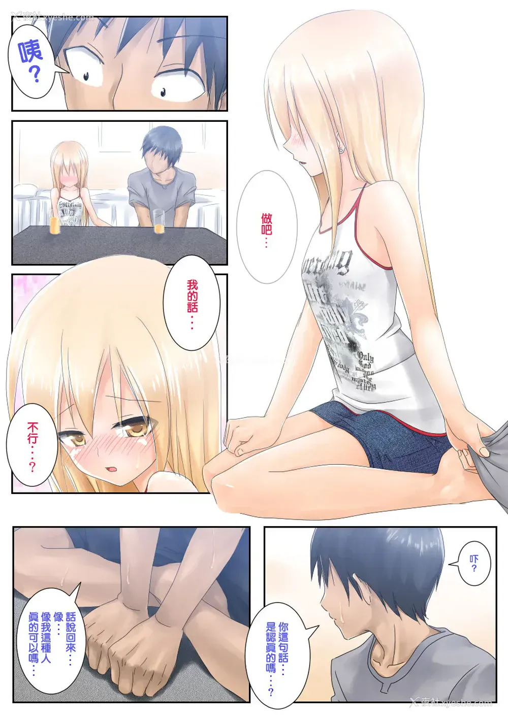 8P - [つんべじ] てめぇ勉强教エロよ!