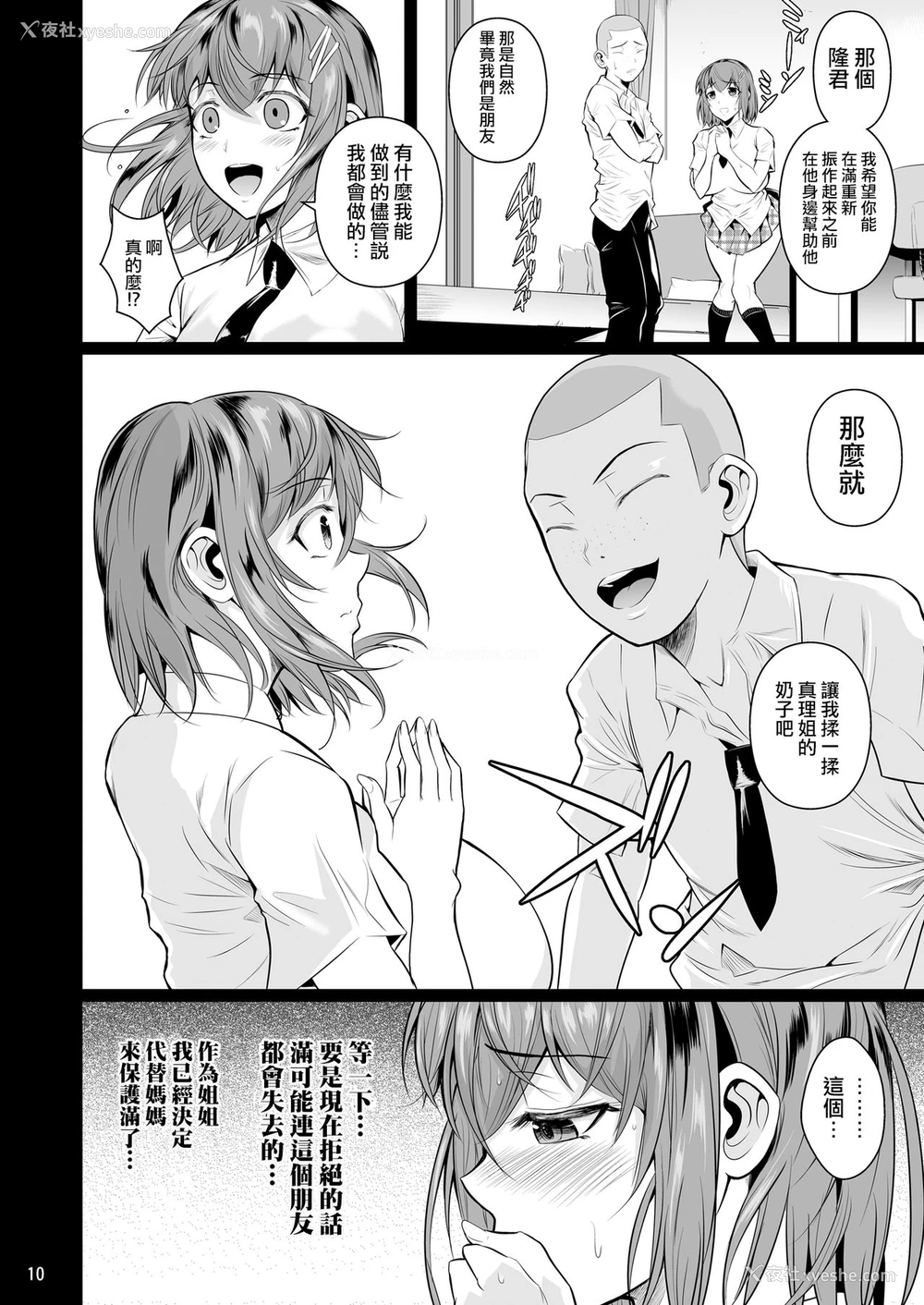 12P - [シュート・ザ・ムーン (フエタキシ)] 冬虫夏草 [中国翻訳] [DL版]