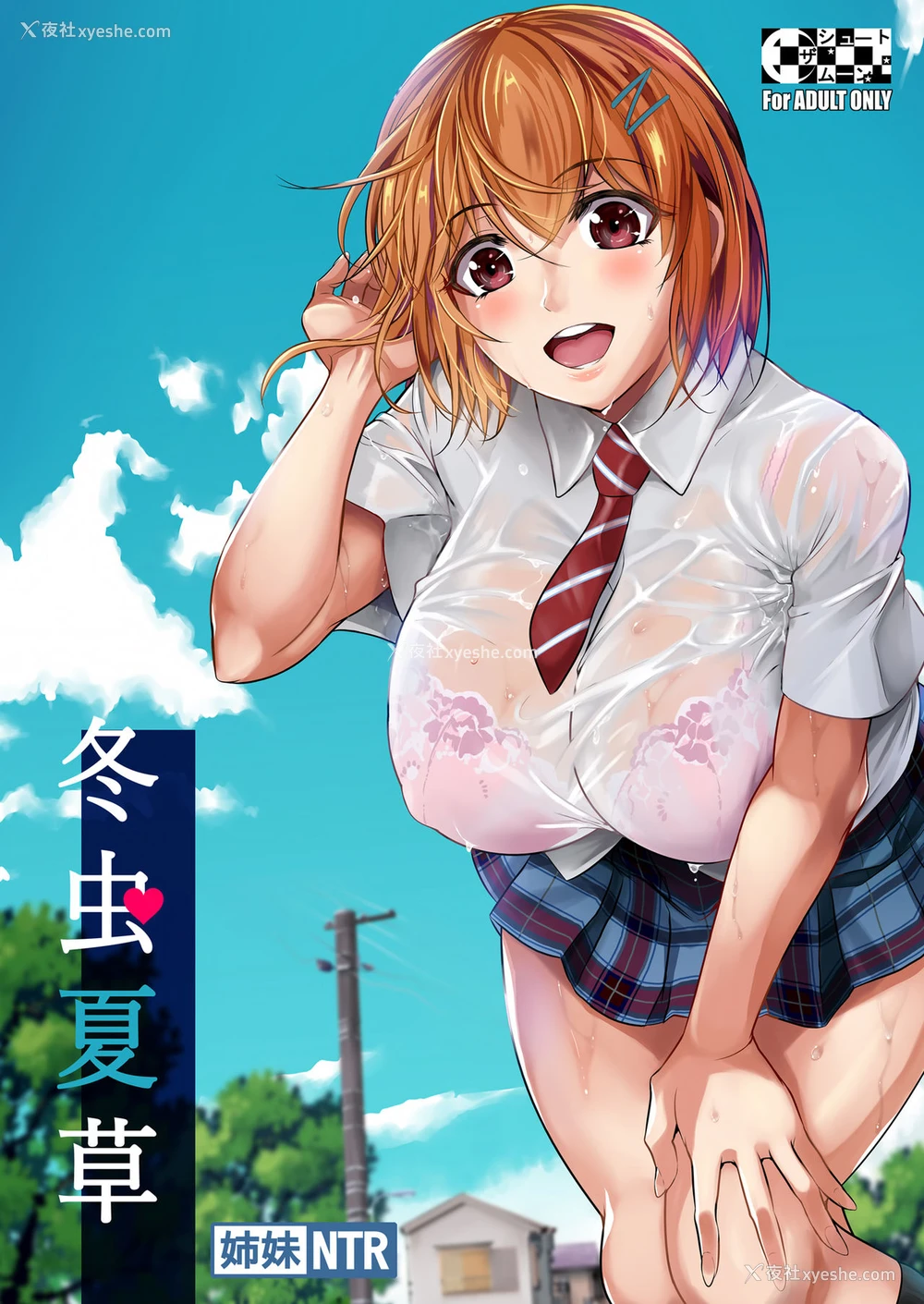1P - [シュート・ザ・ムーン (フエタキシ)] 冬虫夏草 [中国翻訳] [DL版]