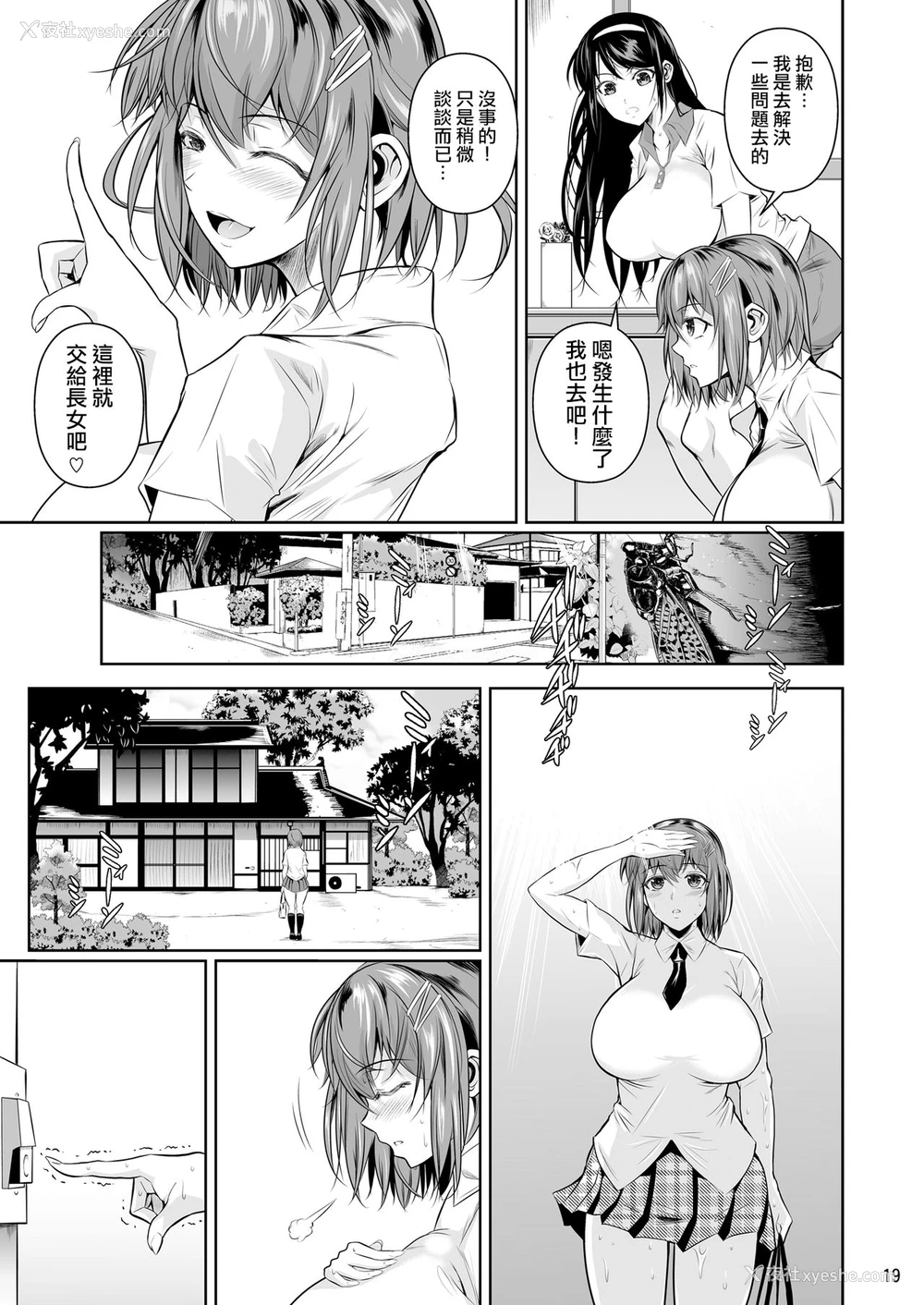 21P - [シュート・ザ・ムーン (フエタキシ)] 冬虫夏草 [中国翻訳] [DL版]