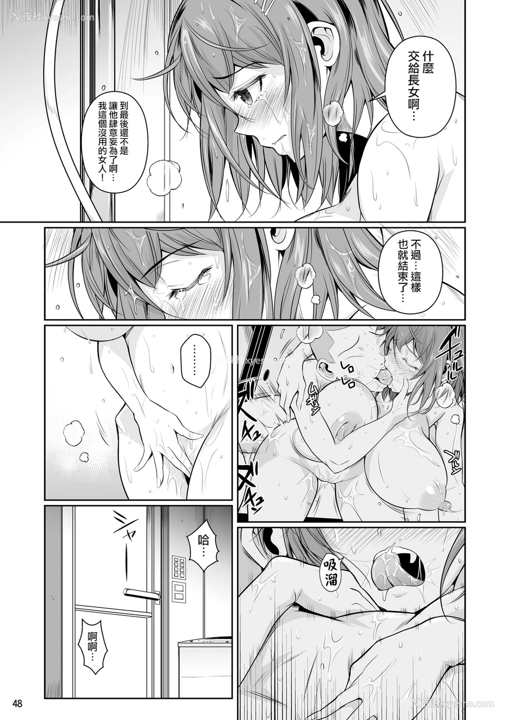 50P - [シュート・ザ・ムーン (フエタキシ)] 冬虫夏草 [中国翻訳] [DL版]