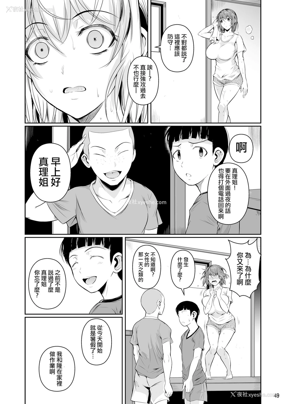 51P - [シュート・ザ・ムーン (フエタキシ)] 冬虫夏草 [中国翻訳] [DL版]