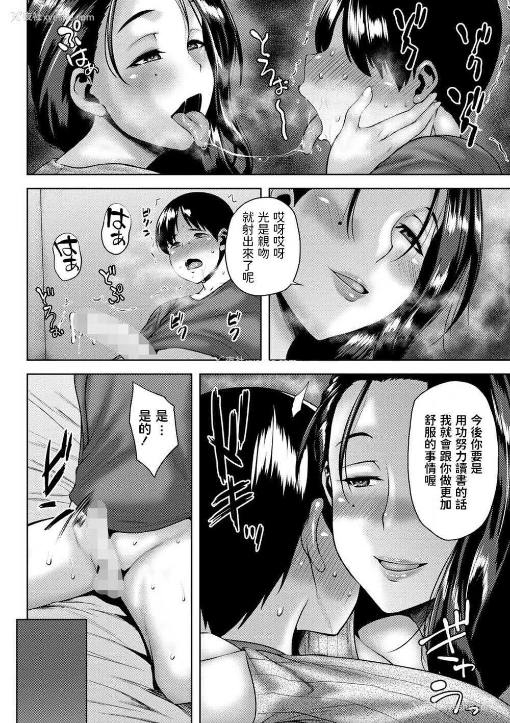 6P - [オジィ] 性绩向上！？佐仓先生のホームスタディ