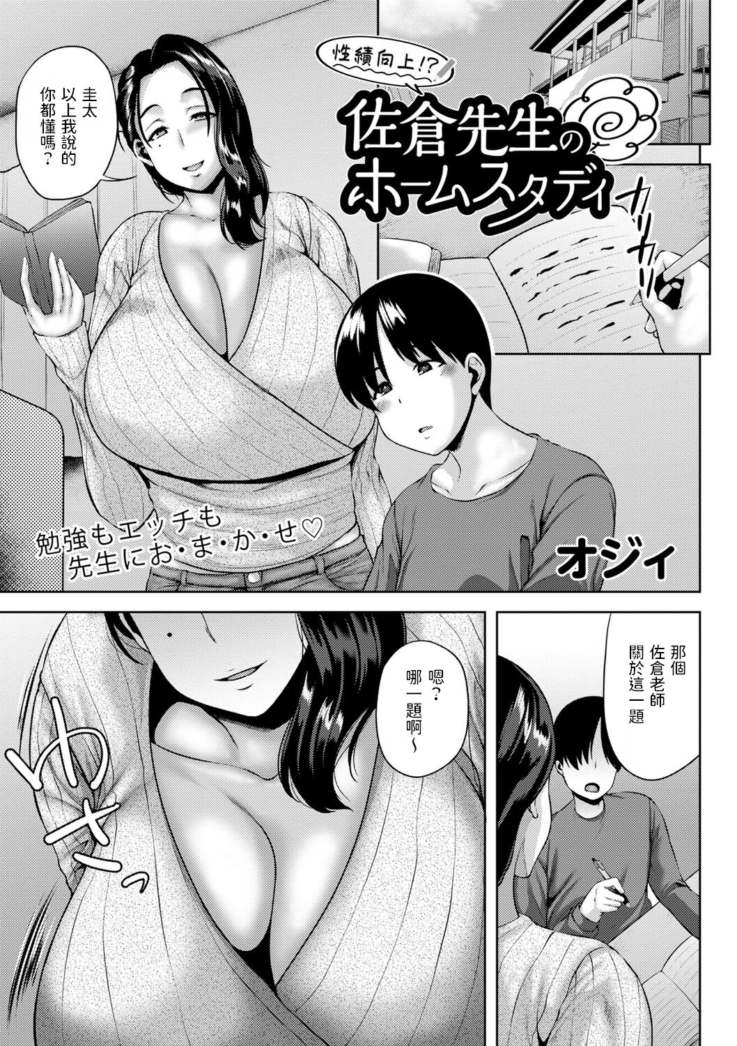 [オジィ] 性绩向上！？佐仓先生のホームスタディ