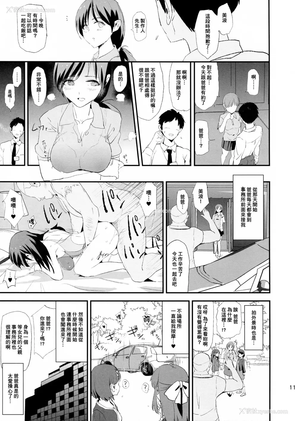 10P - (C97) [暗に蠢く (どくろさん)] 渋谷凛、新田美波と催眠ドスケベ新田美波のパパ (アイドルマスター シンデレラガールズ)