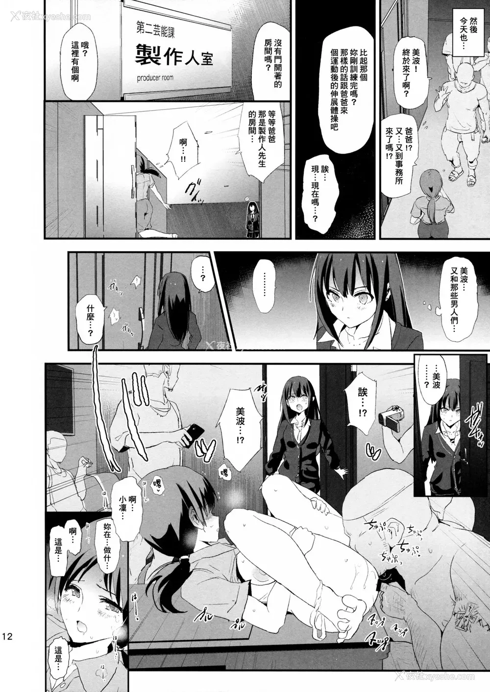11P - (C97) [暗に蠢く (どくろさん)] 渋谷凛、新田美波と催眠ドスケベ新田美波のパパ (アイドルマスター シンデレラガールズ)