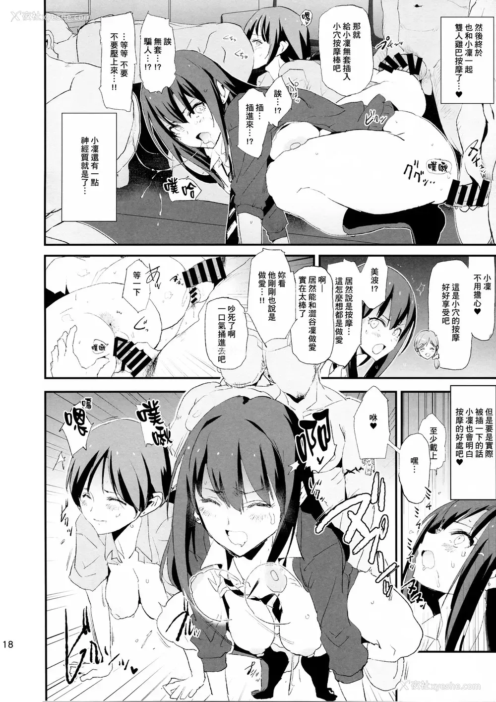 17P - (C97) [暗に蠢く (どくろさん)] 渋谷凛、新田美波と催眠ドスケベ新田美波のパパ (アイドルマスター シンデレラガールズ)