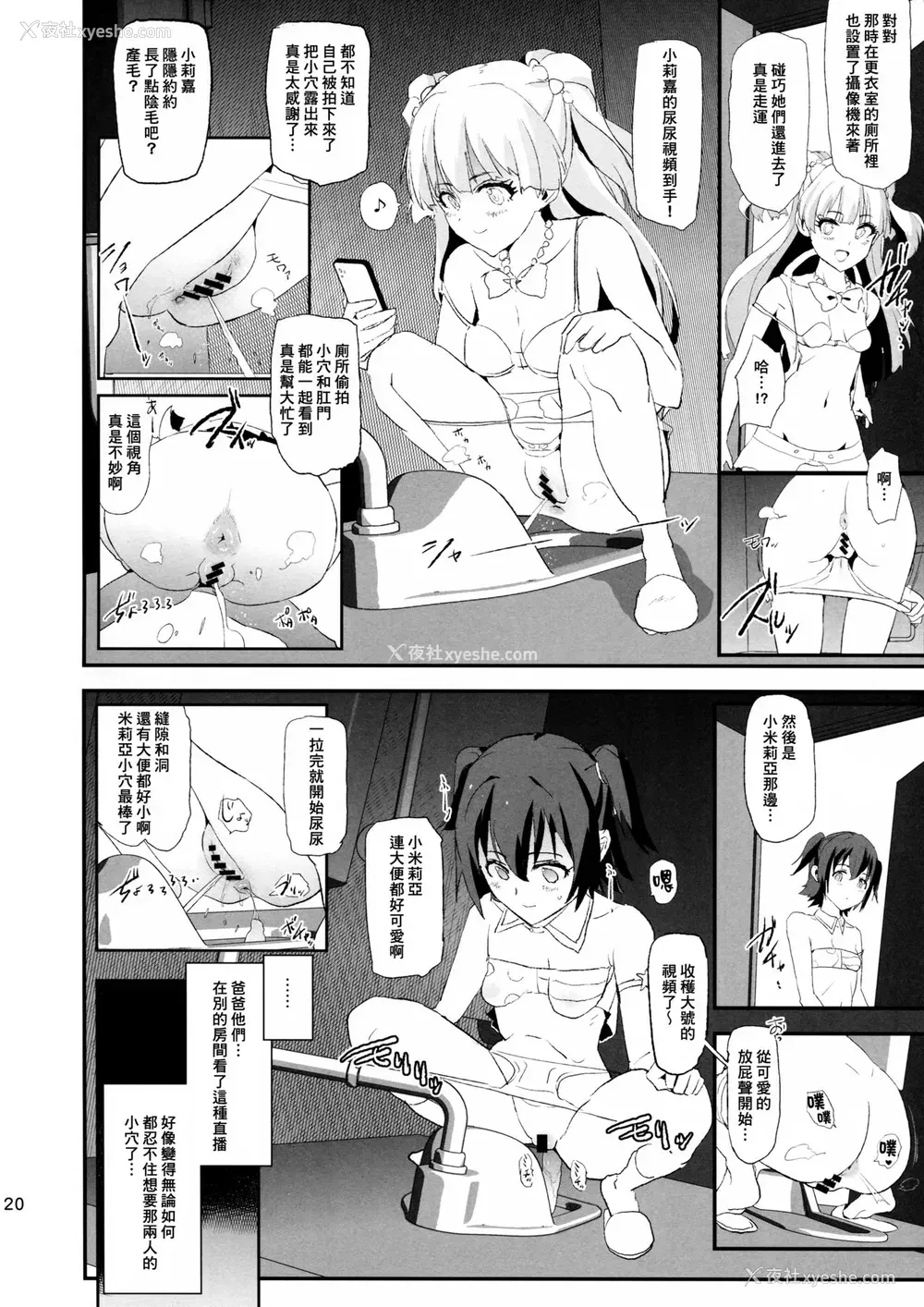 19P - (C97) [暗に蠢く (どくろさん)] 渋谷凛、新田美波と催眠ドスケベ新田美波のパパ (アイドルマスター シンデレラガールズ)