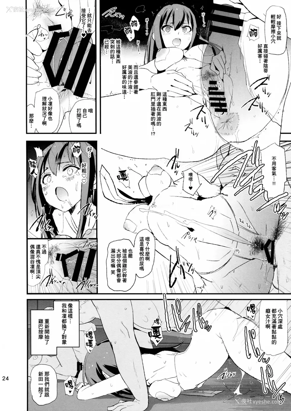 23P - (C97) [暗に蠢く (どくろさん)] 渋谷凛、新田美波と催眠ドスケベ新田美波のパパ (アイドルマスター シンデレラガールズ)