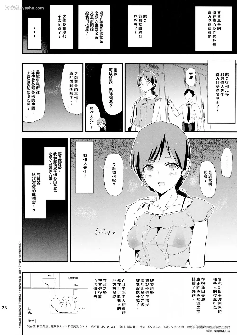 27P - (C97) [暗に蠢く (どくろさん)] 渋谷凛、新田美波と催眠ドスケベ新田美波のパパ (アイドルマスター シンデレラガールズ)
