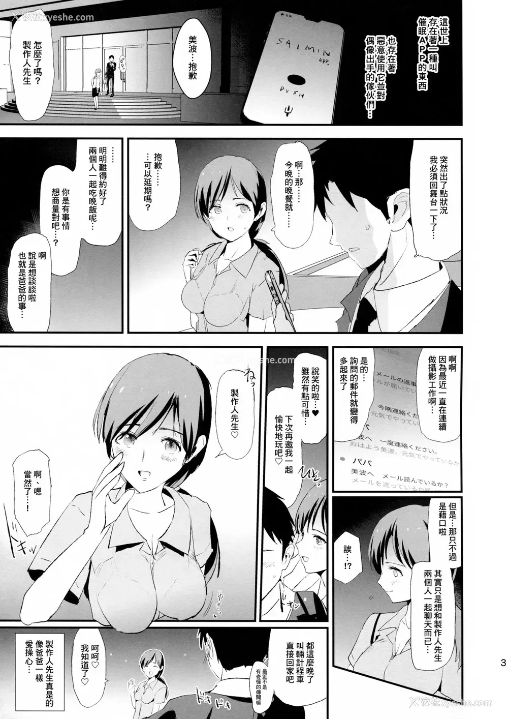 2P - (C97) [暗に蠢く (どくろさん)] 渋谷凛、新田美波と催眠ドスケベ新田美波のパパ (アイドルマスター シンデレラガールズ)