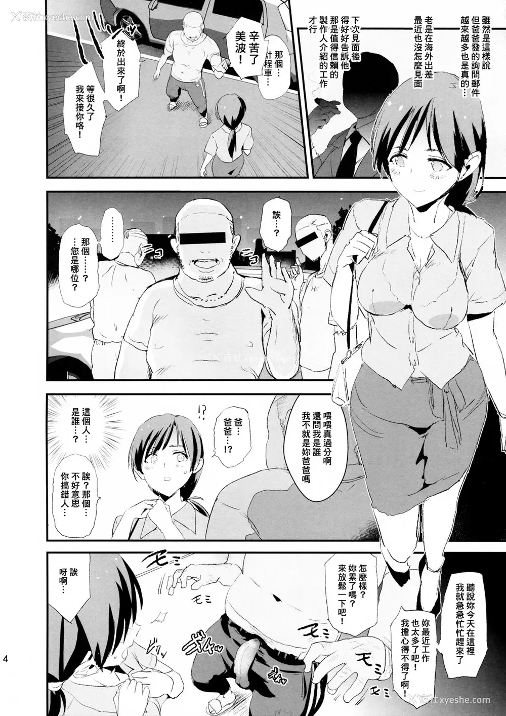 3P - (C97) [暗に蠢く (どくろさん)] 渋谷凛、新田美波と催眠ドスケベ新田美波のパパ (アイドルマスター シンデレラガールズ)