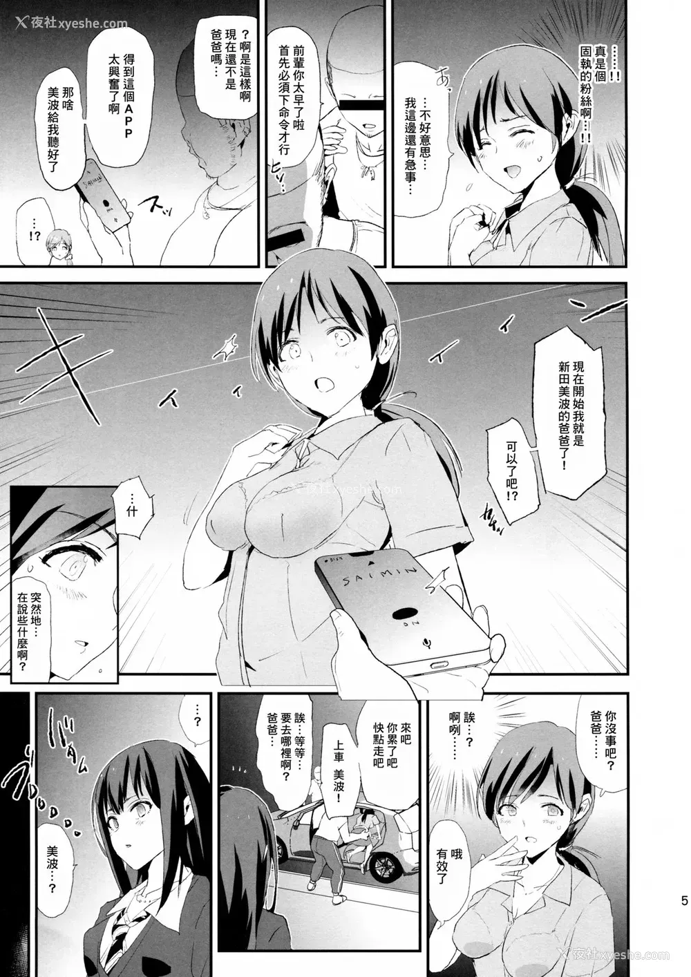 4P - (C97) [暗に蠢く (どくろさん)] 渋谷凛、新田美波と催眠ドスケベ新田美波のパパ (アイドルマスター シンデレラガールズ)