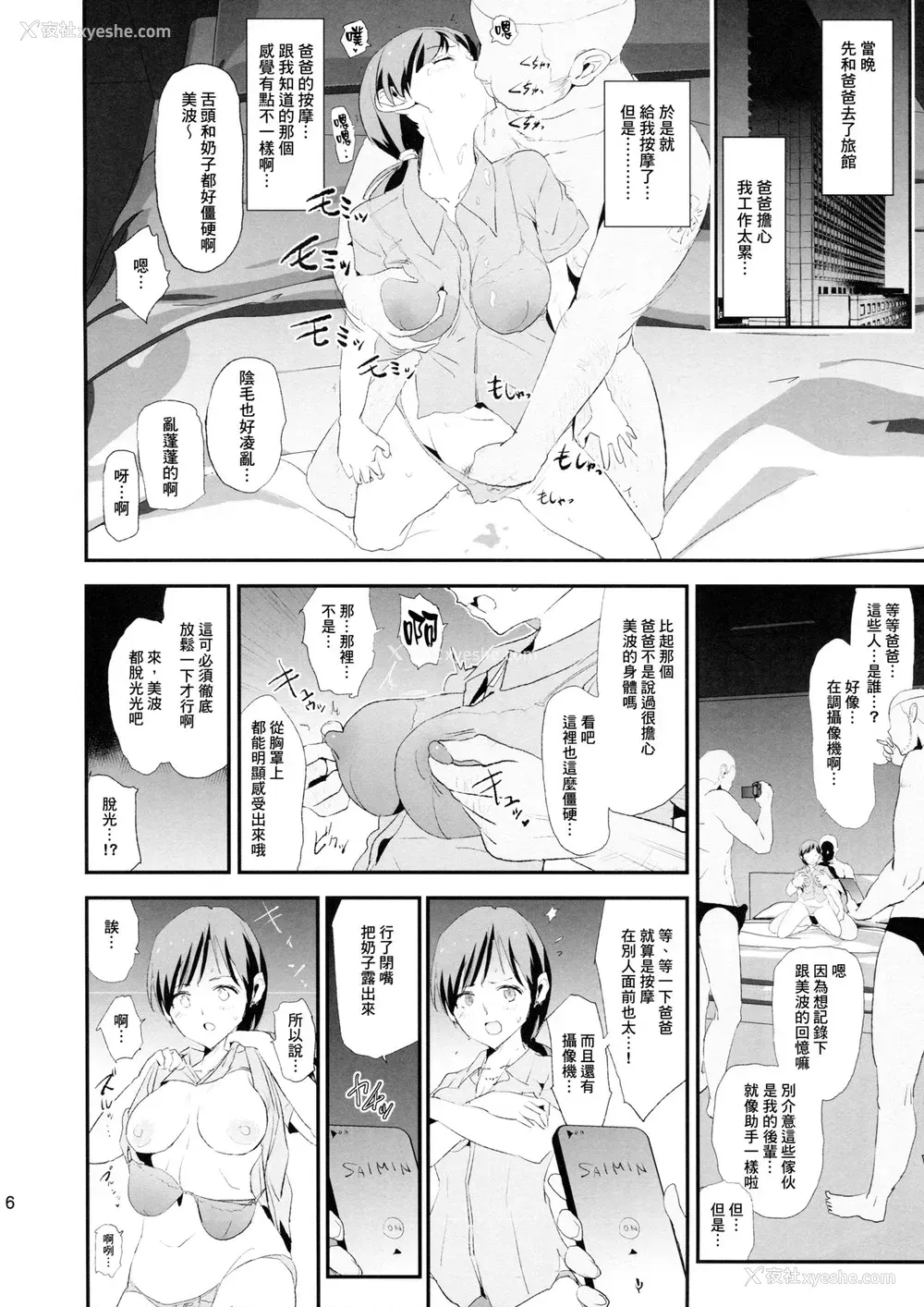 5P - (C97) [暗に蠢く (どくろさん)] 渋谷凛、新田美波と催眠ドスケベ新田美波のパパ (アイドルマスター シンデレラガールズ)