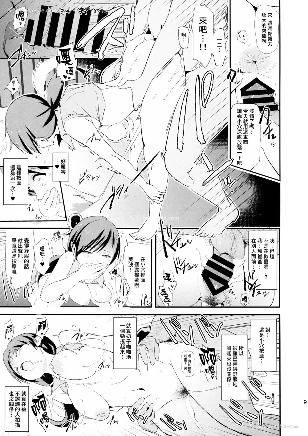 8P - (C97) [暗に蠢く (どくろさん)] 渋谷凛、新田美波と催眠ドスケベ新田美波のパパ (アイドルマスター シンデレラガールズ)