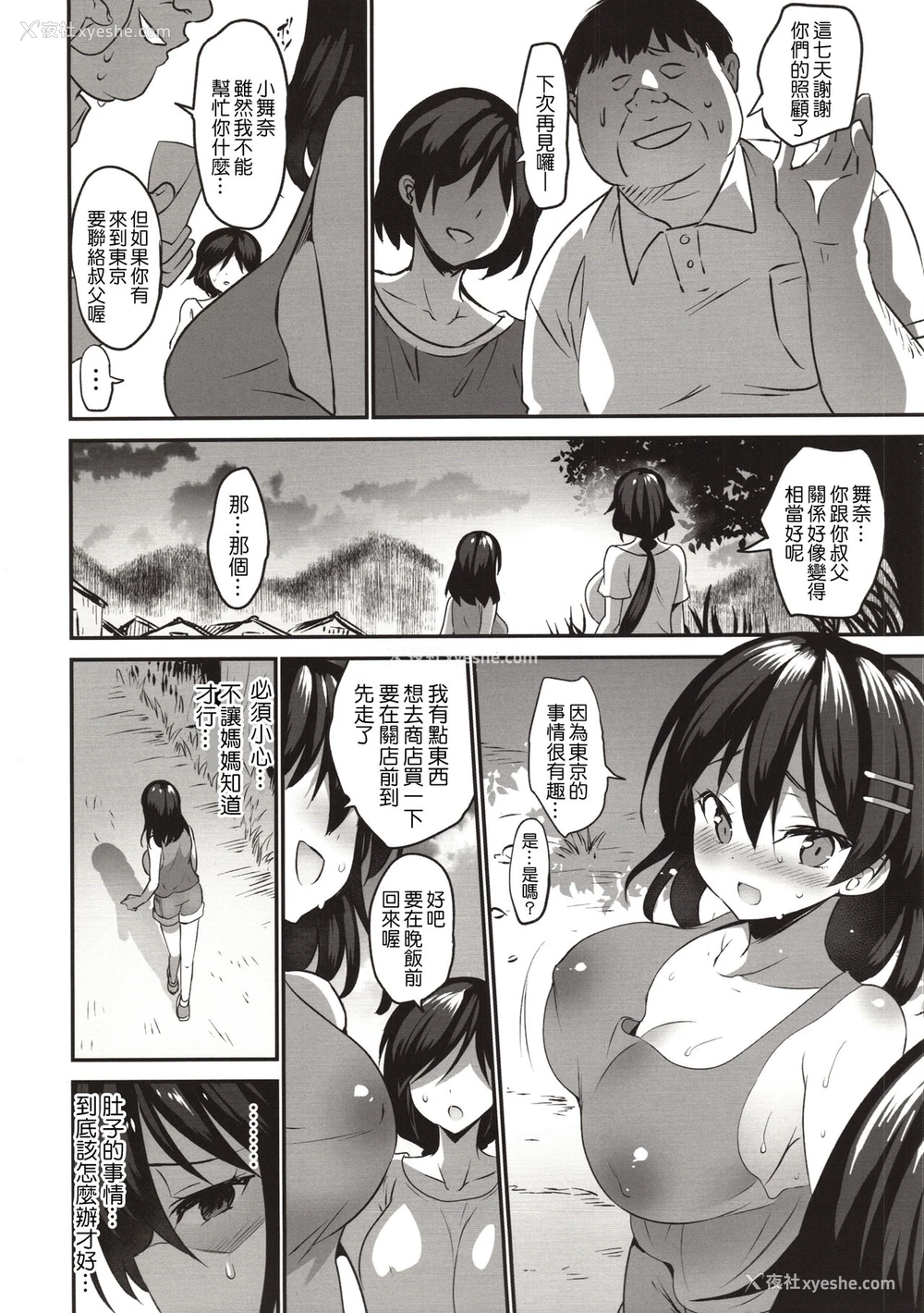 12P - (C96) [乙女気分 (三色网戸。)] 夏乳アフターアフター [中国翻訳]
