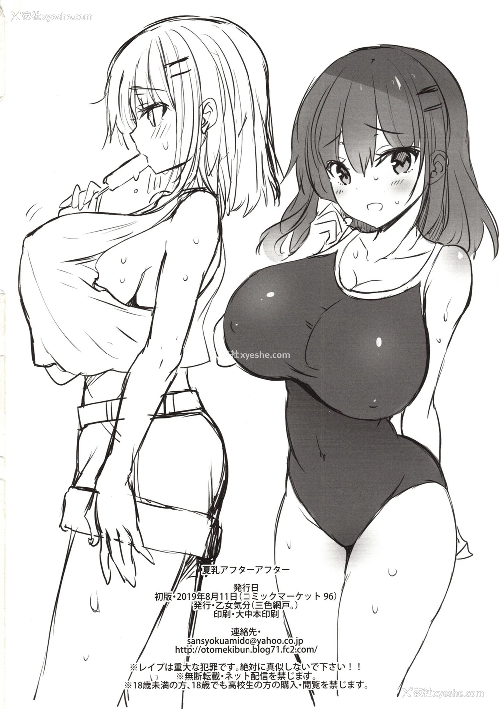 26P - (C96) [乙女気分 (三色网戸。)] 夏乳アフターアフター [中国翻訳]