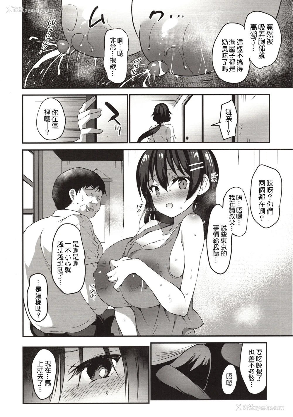 8P - (C96) [乙女気分 (三色网戸。)] 夏乳アフターアフター [中国翻訳]