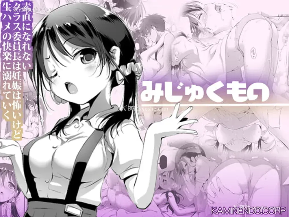 1P - [KAMINENDO.CORP (あかざわRED)] みじゅくもの