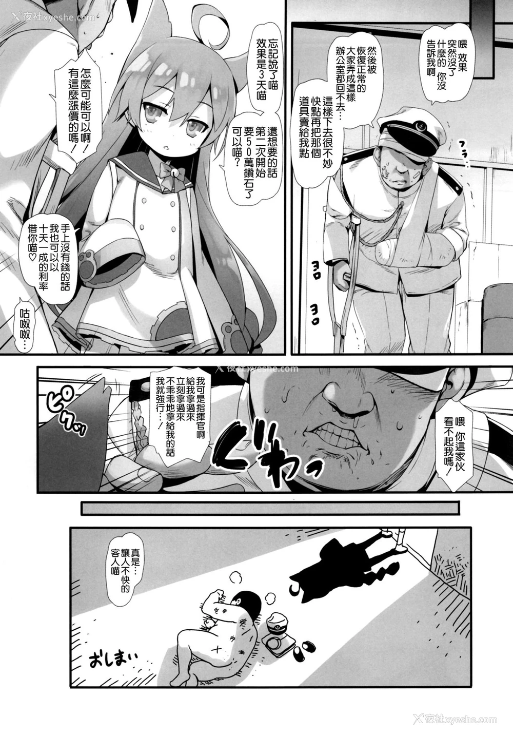19P - だって指挥官の俺がモテないはずがない!!