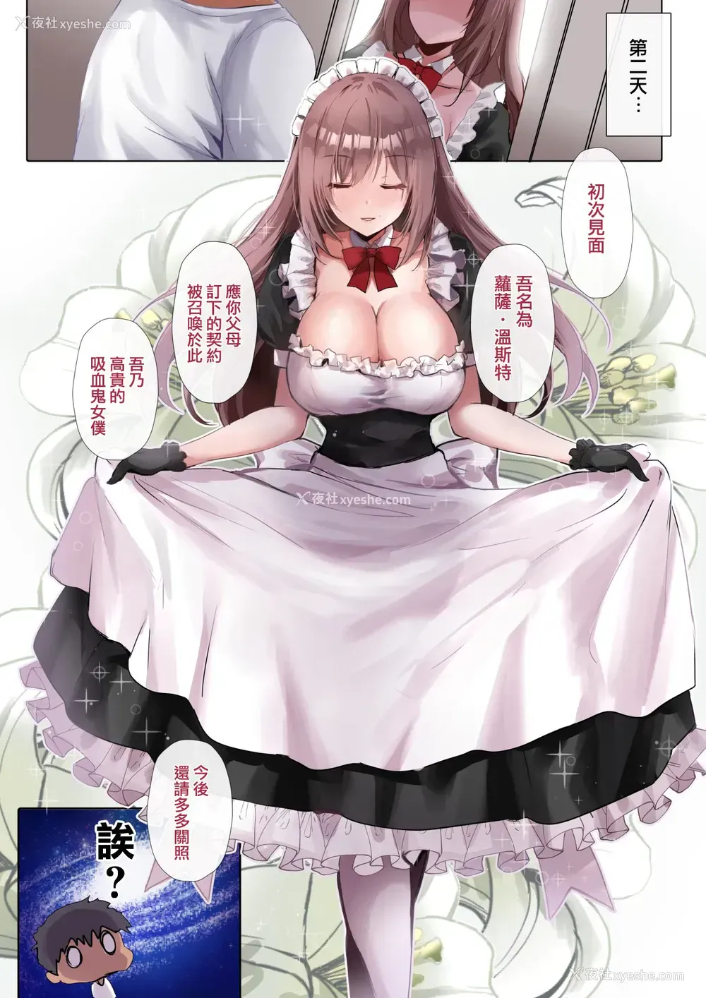 4P - [感电少女注意报 (真冬)] ドSなメイドさんはお好きですか?