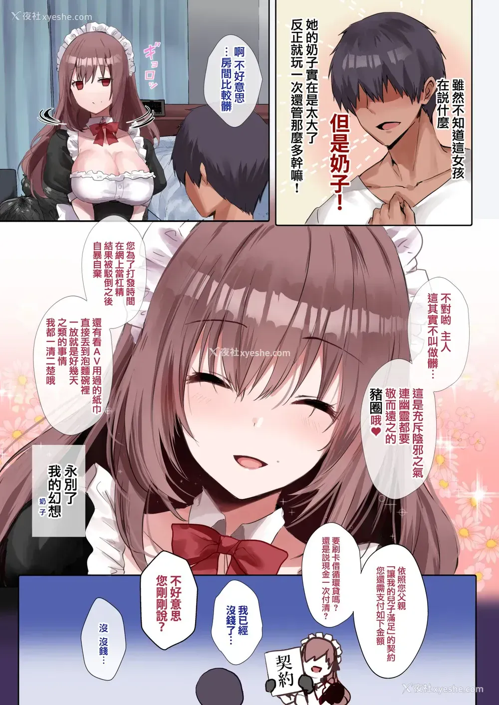5P - [感电少女注意报 (真冬)] ドSなメイドさんはお好きですか?