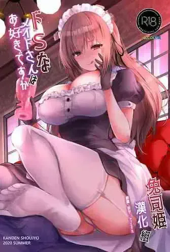 [感电少女注意报 (真冬)] ドSなメイドさんはお好きですか?