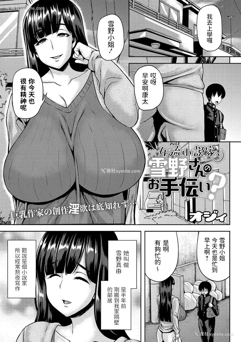 1P - [オジィ] 女流小说家、雪野さんのお手伝い？ (コミック・マショウ 2021年3月号)