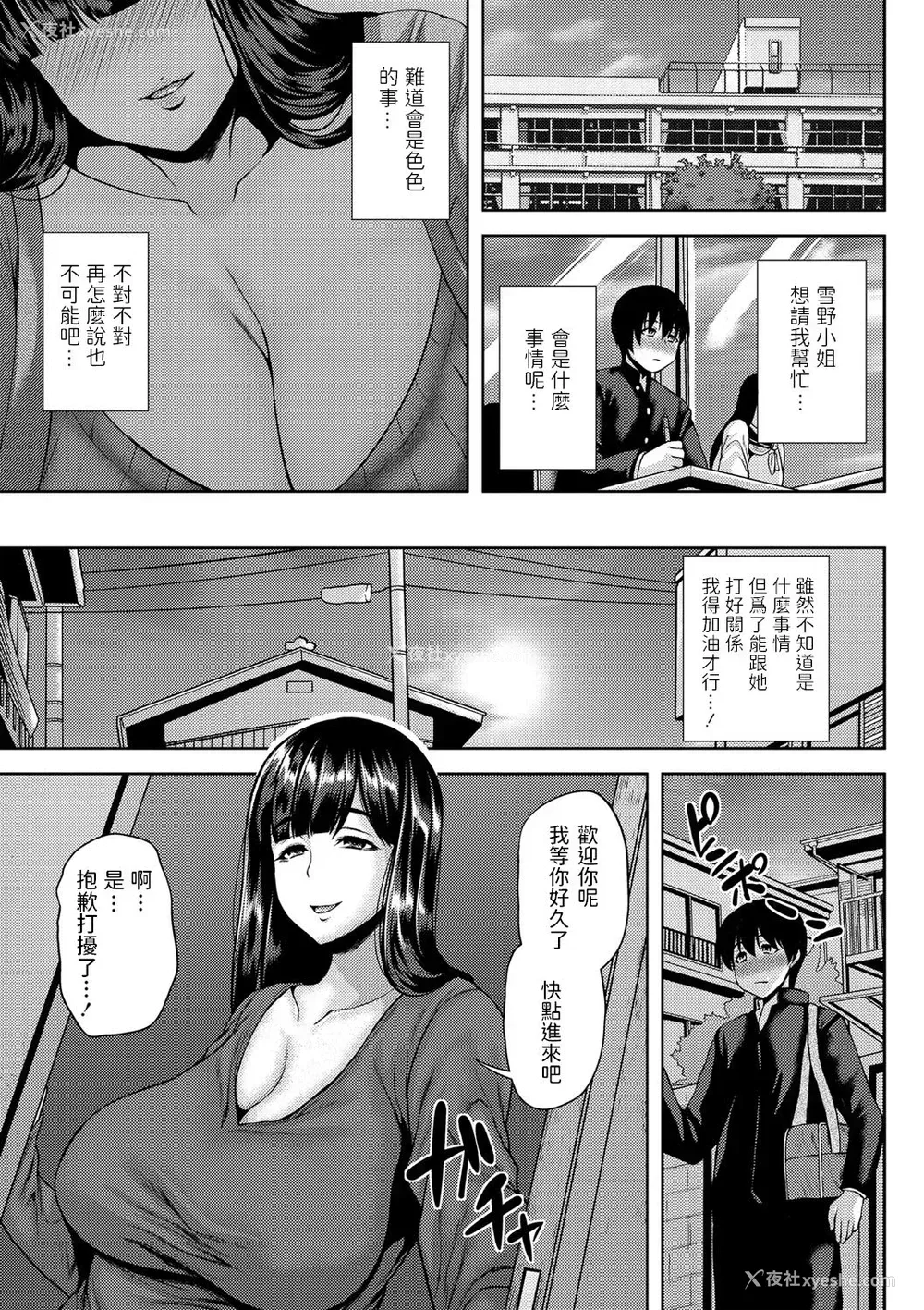 3P - [オジィ] 女流小说家、雪野さんのお手伝い？ (コミック・マショウ 2021年3月号)