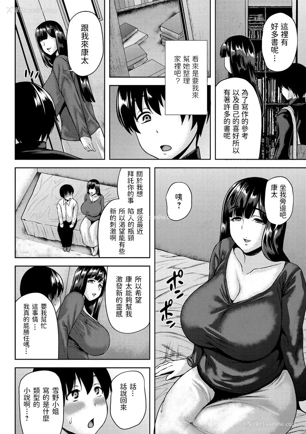 4P - [オジィ] 女流小说家、雪野さんのお手伝い？ (コミック・マショウ 2021年3月号)