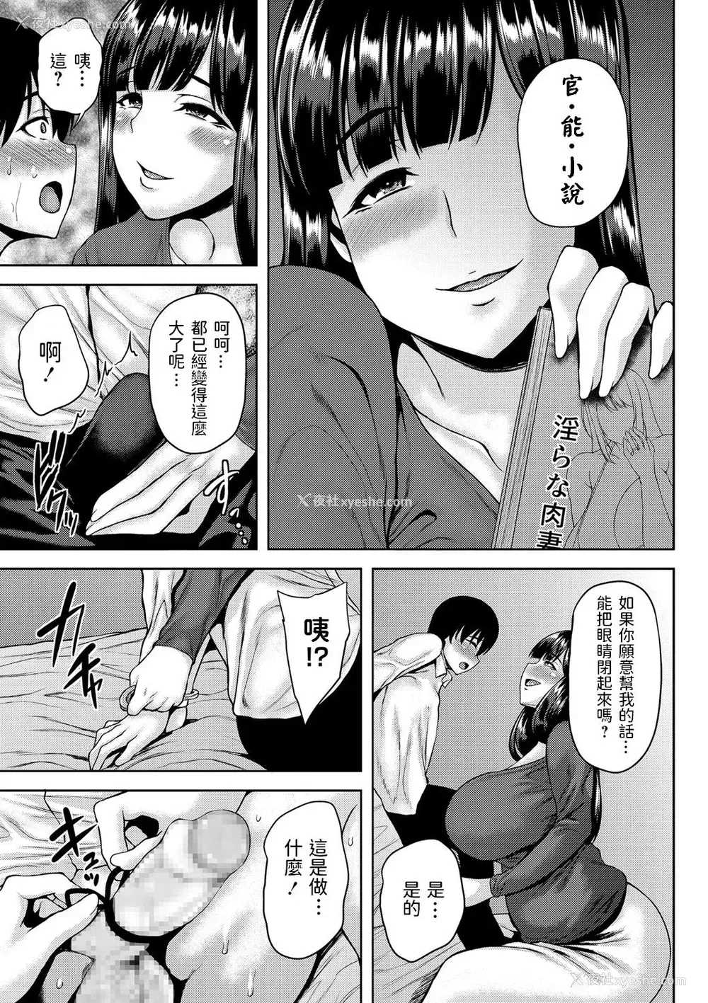 5P - [オジィ] 女流小说家、雪野さんのお手伝い？ (コミック・マショウ 2021年3月号)