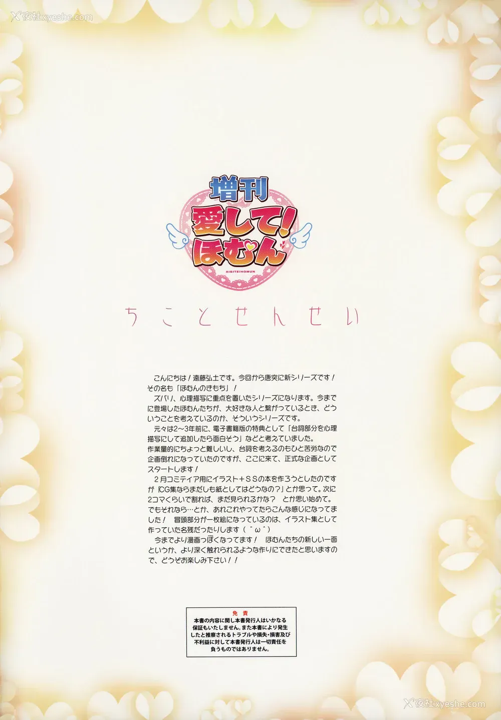 2P - (コミティア124) [いんとくいんふぉ (远藤弘土)] ＜爱して！ほむん増刊＞ほむんのきもち1 ちことせんせい