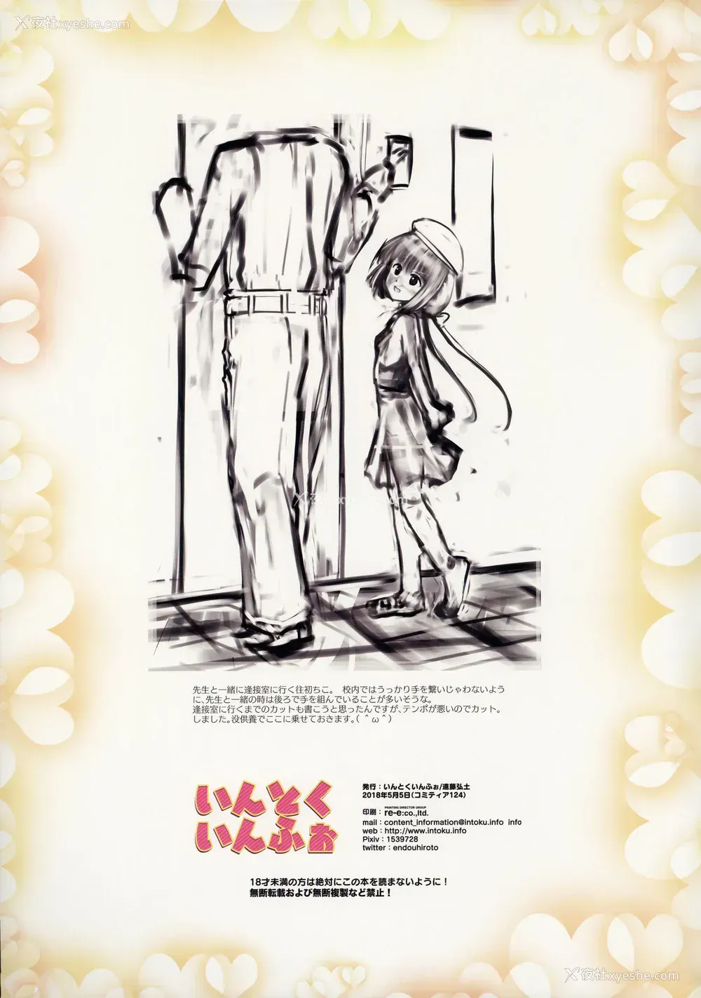 31P - (コミティア124) [いんとくいんふぉ (远藤弘土)] ＜爱して！ほむん増刊＞ほむんのきもち1 ちことせんせい