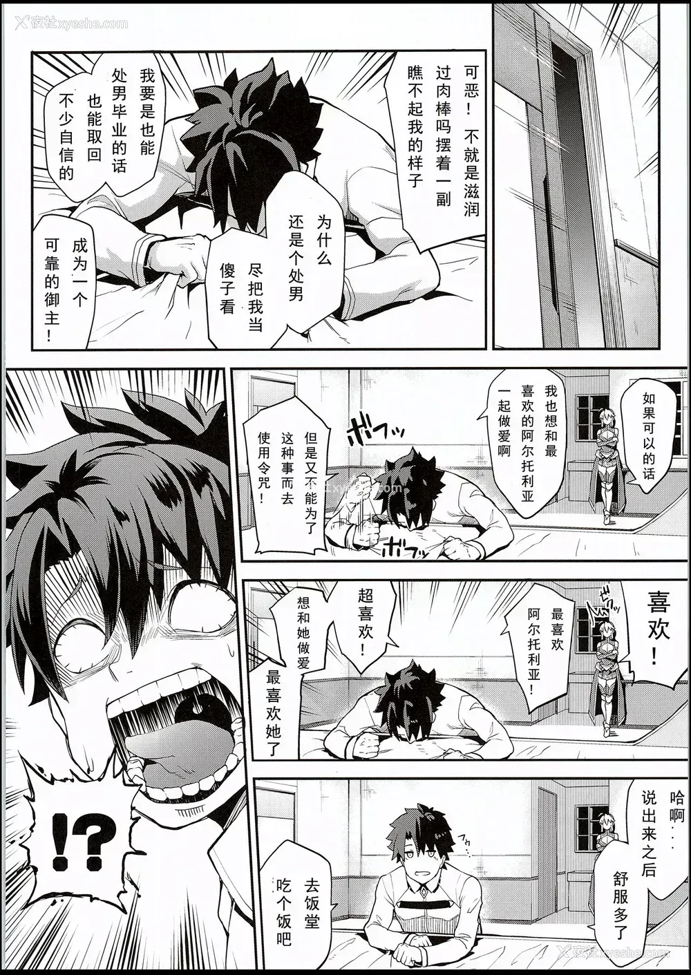 3P - (C94) [STANKY (yozo)] 骑士王のキモチイイ穴 (Fate/Grand Order) [中国翻訳]