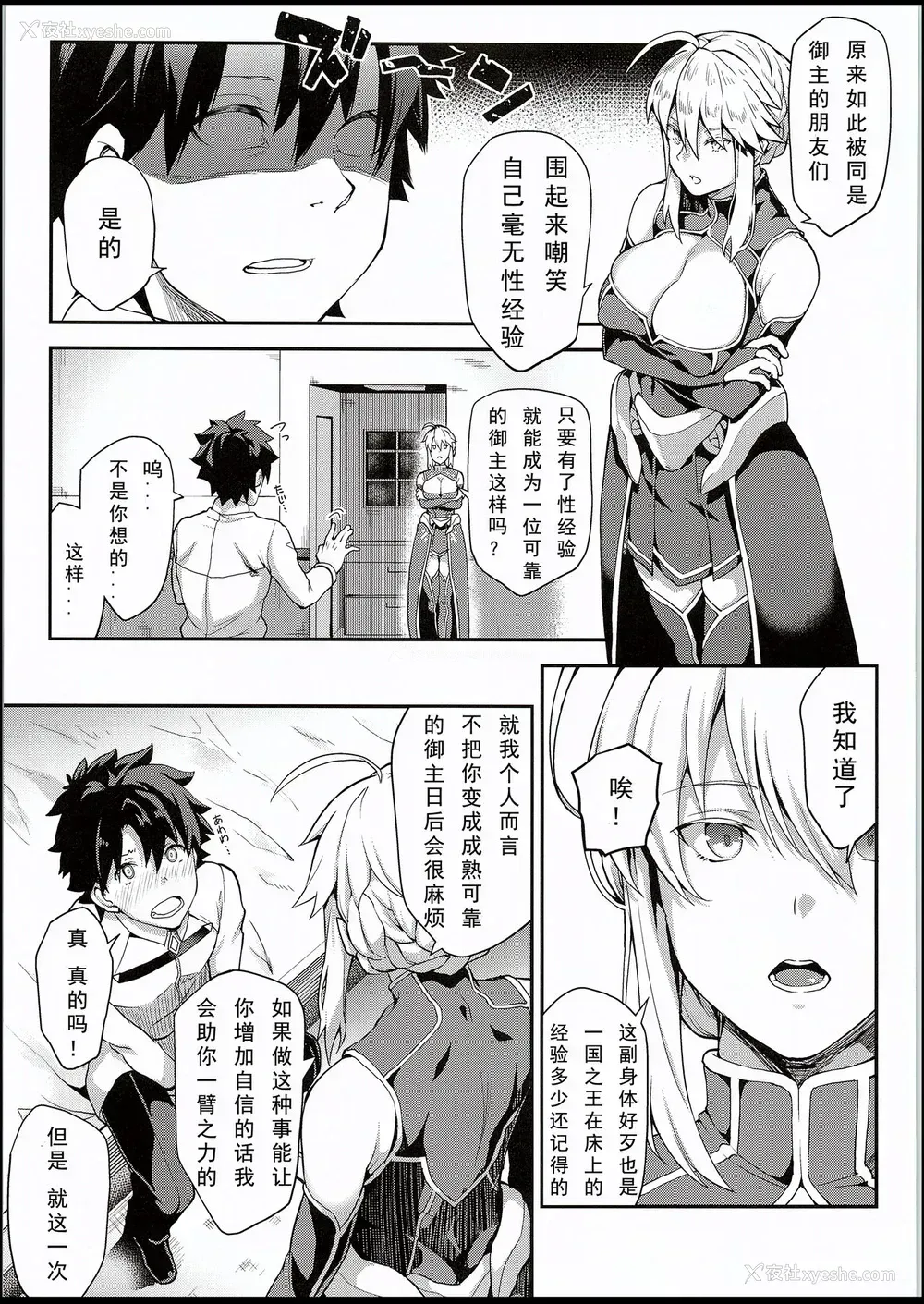 4P - (C94) [STANKY (yozo)] 骑士王のキモチイイ穴 (Fate/Grand Order) [中国翻訳]