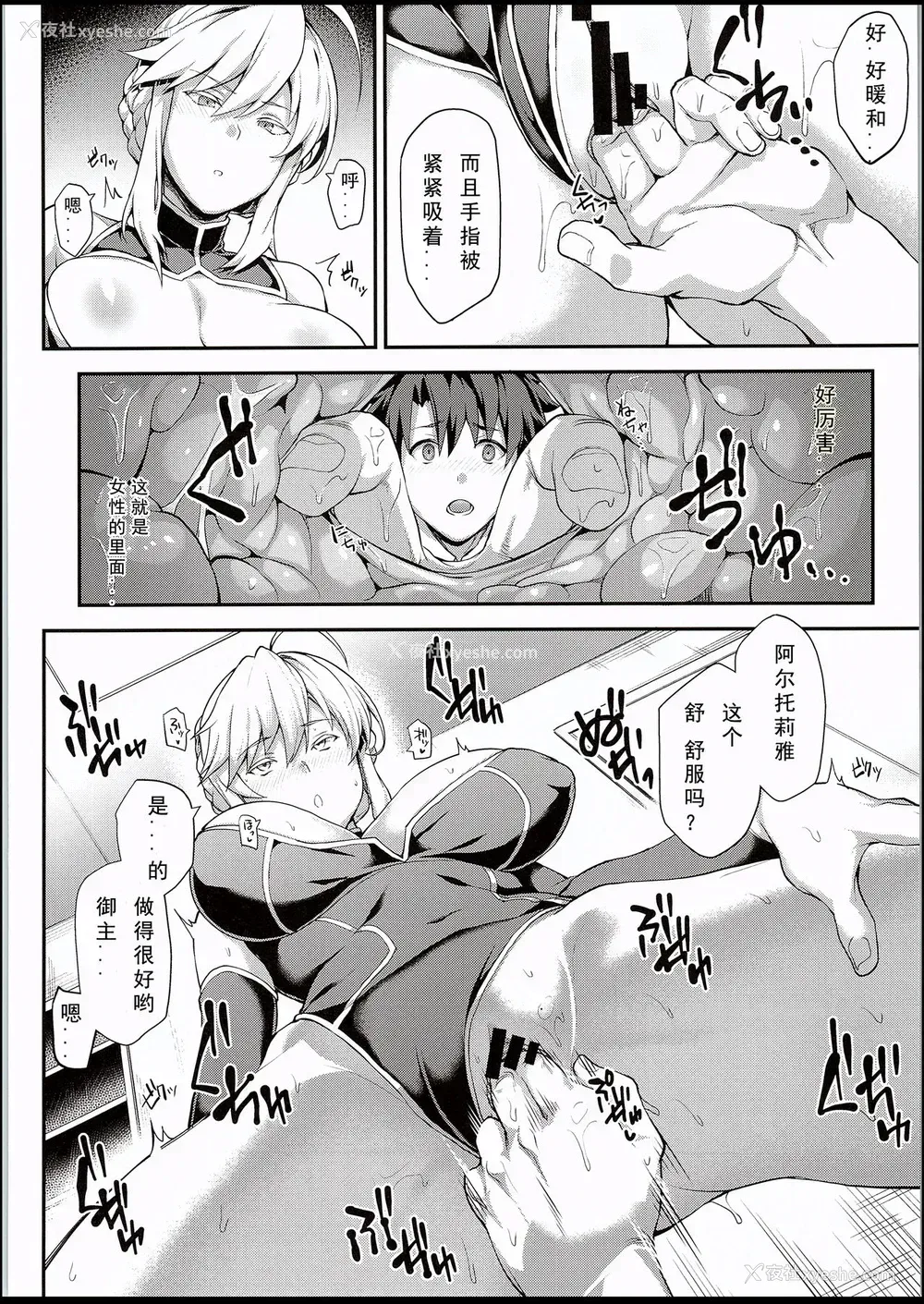 7P - (C94) [STANKY (yozo)] 骑士王のキモチイイ穴 (Fate/Grand Order) [中国翻訳]
