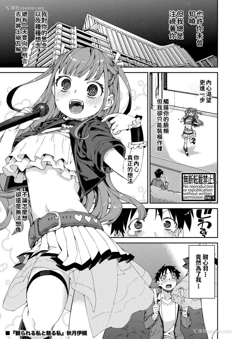 1P - [秋月伊槻] 観られる私と魅る私