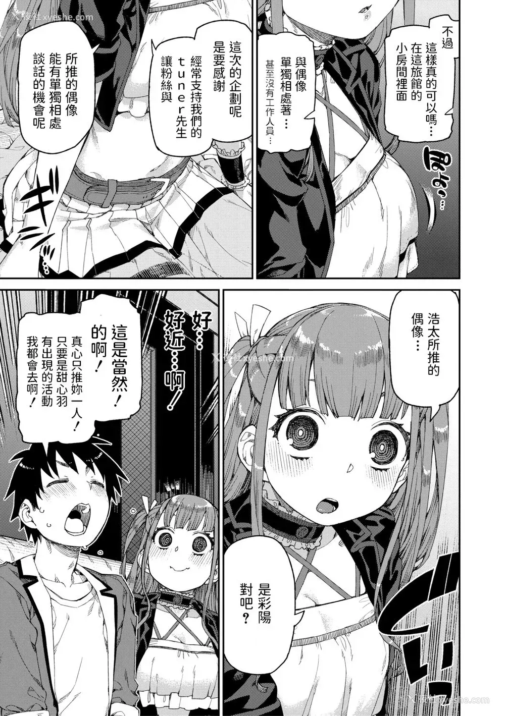 3P - [秋月伊槻] 観られる私と魅る私