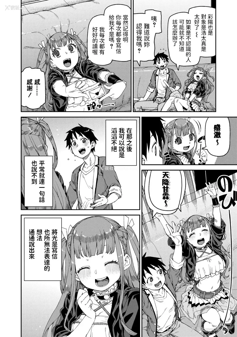 4P - [秋月伊槻] 観られる私と魅る私