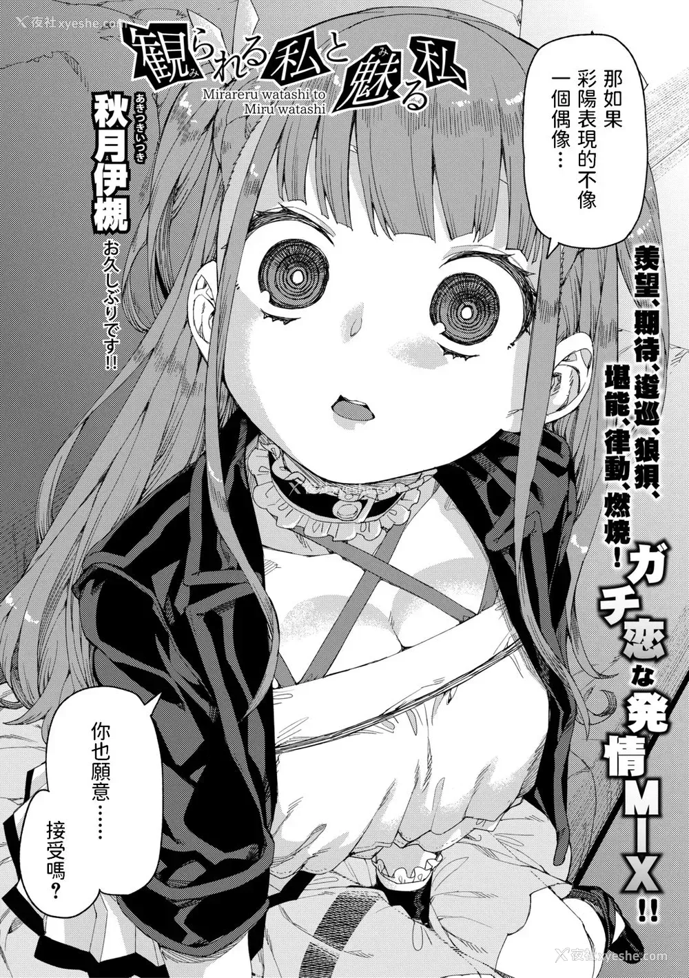 5P - [秋月伊槻] 観られる私と魅る私