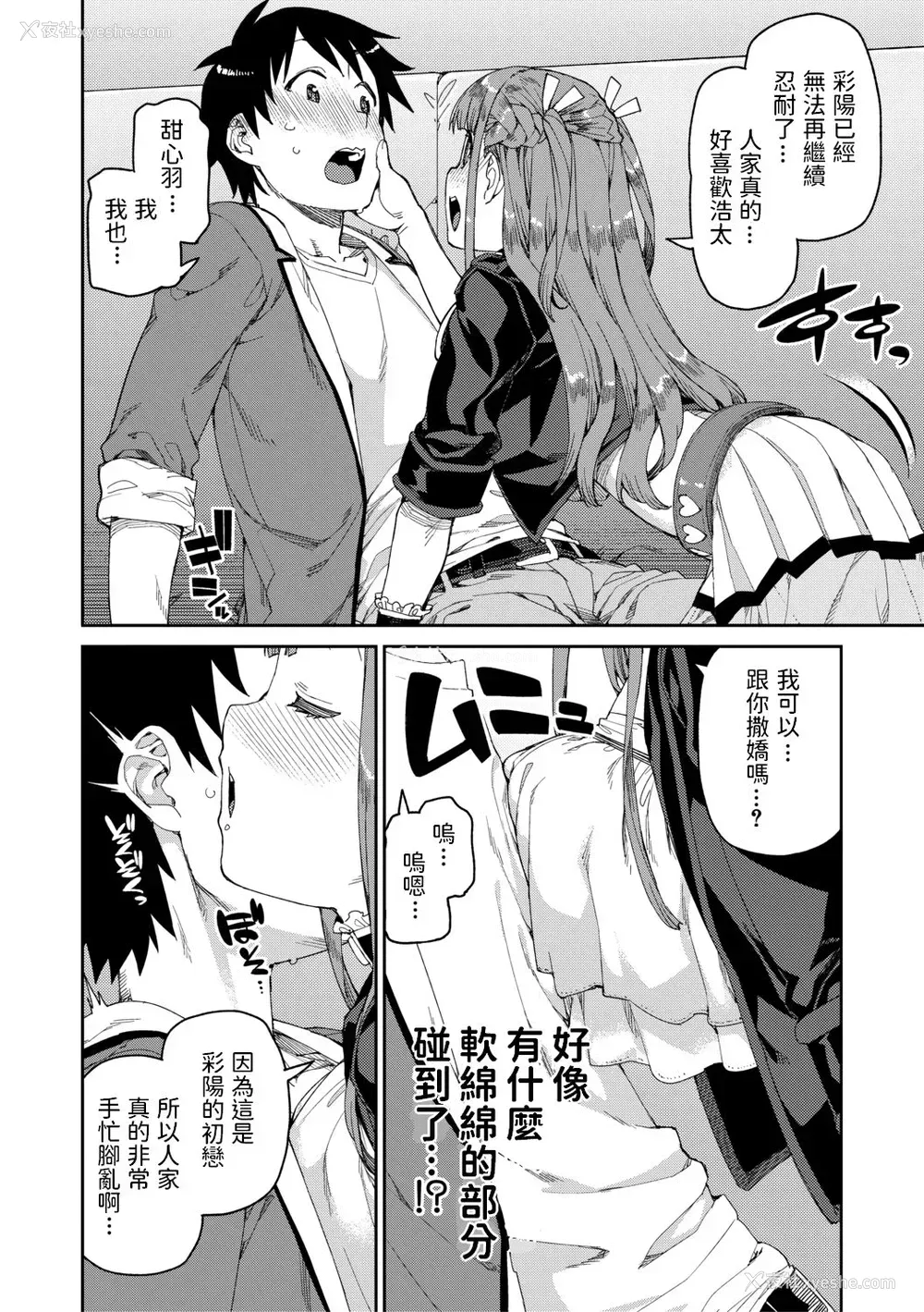 7P - [秋月伊槻] 観られる私と魅る私