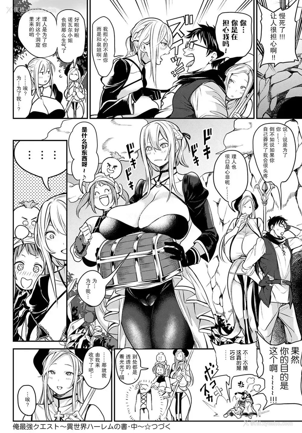 23P - [暗ノ吽] 俺最强クエスト ～异世界ハーレムの书・中～