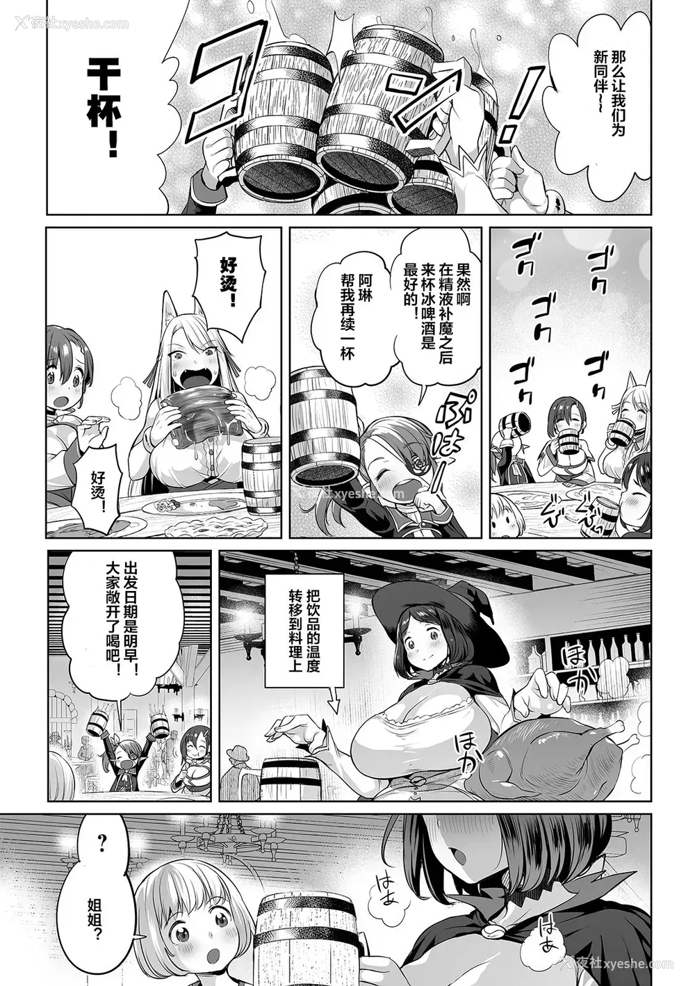 12P - [えれ2エアロ] アクメ☆エクスプローラーズ -顶上を目指す者たち